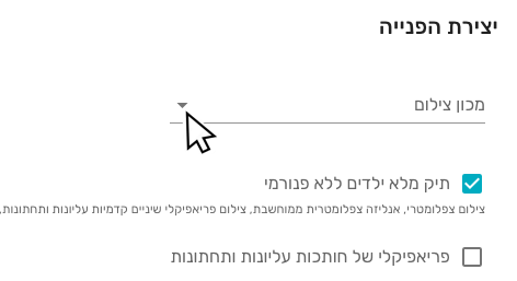 יצירת מכתב הפנייה למכון צילום